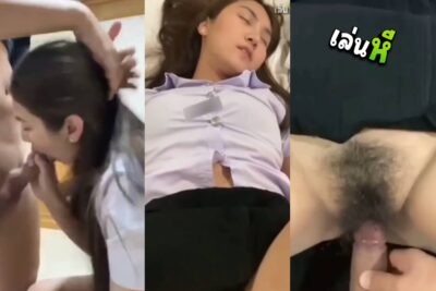 คลิปหลุดนักศึกษา เข้าโรงแรมกับแฟนหนุ่มไฮโซ นั่งอมควยให้แล้วนอนให้เอาควยทิ่มหี เย็ดคาชุดนักศึกษาได้อารมณ์สุดๆ