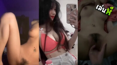 เลียหี คนดัง Tiktok โดนผัวเย็ดสด สาวหน้าตาโครตน่าเย็ด มีรอยสักเจาะสะดือ โดนเย็ดหลายรอบ โครตเสียว