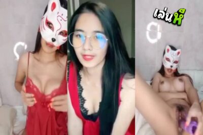 คลิปหลุดน้องฟักแฟง VK พริตตี้สาวแซ่บกำลังดัง ไลฟ์สดกลุ่มลับช่วยตัวเอง เปิดไลฟ์มาคุยเรื่องเสียวยั่ว ก่อนเอาเซ็กส์ทอยมาเล่นหี