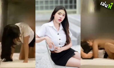 คลิปหลุด แอบแฟนมาเปิดโรงแรมขย่มสาว อย่างเด็ด เย็ดนักศึกษาสาวไซด์ไลน์งานดีจัดๆ โดนกระแทกรูหีไม่ยั้งนมเด้งรัวๆโคตรเสียว