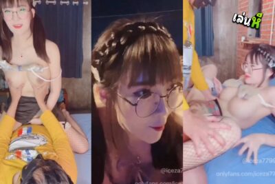 คลิปหลุด น้องไอซ์ วณิชา iceza7799 เงี่ยนหีจัด ชวนหนุ่มตกหมึกมาเปิดห้องเย็ด เปิดห้องรายวัน จับดูดควยแล้วขึ้นขย่มควยคาชุด เย็ดกันอย่างมันส์