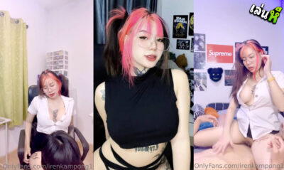คลิปหลุด Onlyfans น้องไอริน irenkampong1 น้องไอรินขี้งี่ยนใส่ชุดนักศึกษามายั่วควยผัวแบบนี้โครตได้อารมณ์ เย็ดกันทั้งวันทั้งคืน คาชุดนักศึกษา