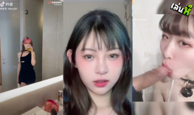 คลิปหลุดเน็ตไอดอลดาวติ๊กตอก xxx น้องมิยูลูกครึ่งเกาหลี-จีน Miyou นางฟ้าบิ๊กไบค์ที่มีคลิปฉาวรับงานไซด์ไลน์ วันนี้มาจับผู้ชายอมควยสดๆ เห็นแล้วเสียวจัดเลย
